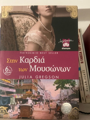 In the Heart of the Monsoons book like new