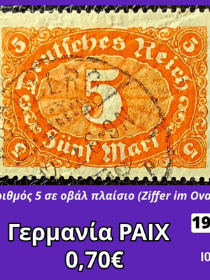 Γερμανία ΡΑΙΧ γραμματόσημο 1922