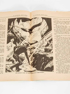 Mikros Serifis Issue 257 used
