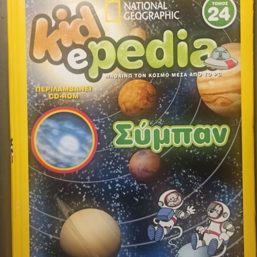 Kidepedia books used, volumes 3, 5, 7, 20 and 24 without CD