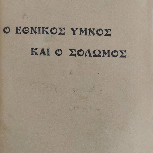 The National Anthem and Solomos by V. Stamatelos used book