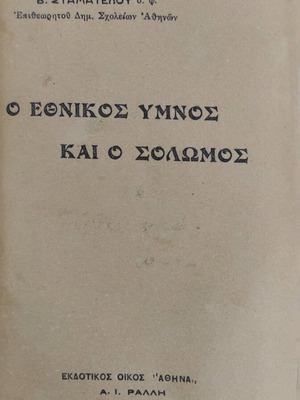 The National Anthem and Solomos by V. Stamatelos used book