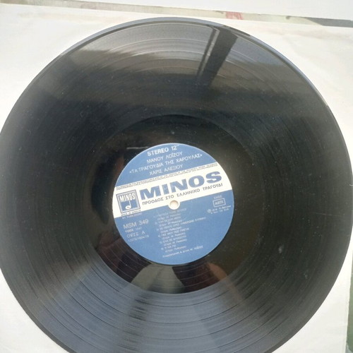 Manos Loizos Ta Tragoudia tis Haroulas vinyl used