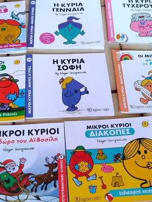 Βιβλία Μικροί Κύριοι - Μικρές Κυρίες σαν καινούργια, πακέτο 8