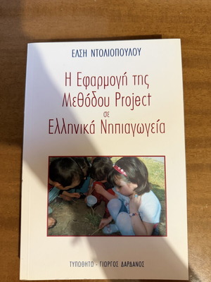 The Application of the Project Method in Greek Kindergartens like new