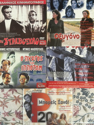 Ελληνικές ταινίες DVD καινούργιες, πακέτο 5 ταινιών