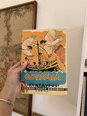 Odyssey book vintage used, Greek language