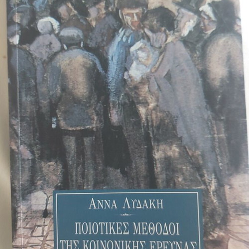 Qualitative Methods of Social Research by Anna Lydaki like new