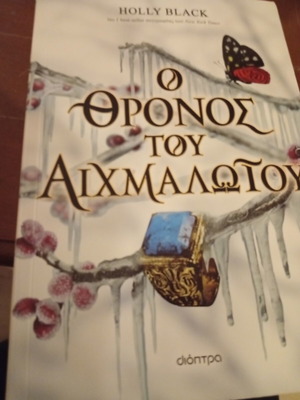 The Captive's Throne book unused, Greek