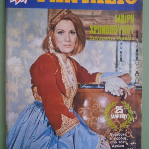 Fantazio magazine used, good condition