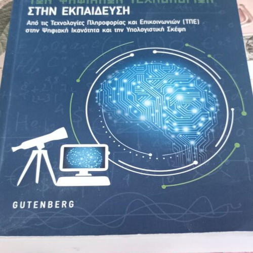 Introduction to Applications of Digital Technologies in Education like new
