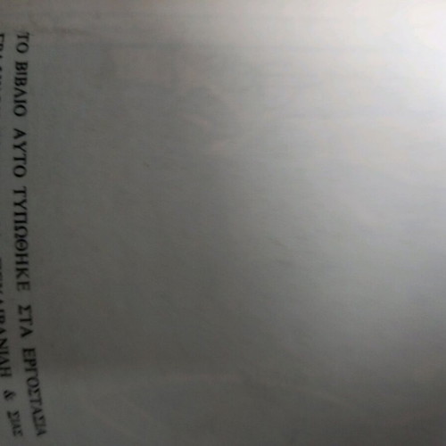 Me to Mati tou Geloioyrafou 1950-1959 like new, first edition