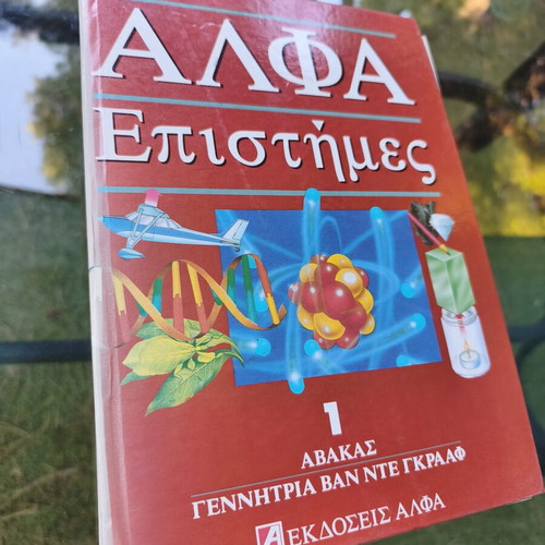 Alpha Epistimes encyclopedia used, volumes 1,2,4,5, missing volume 3