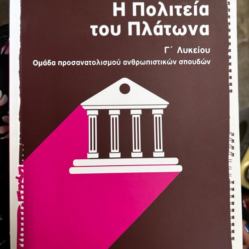 The Republic of Plato new, for 3rd Grade Theoretical High School