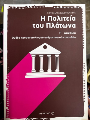 The Republic of Plato new, for 3rd Grade Theoretical High School