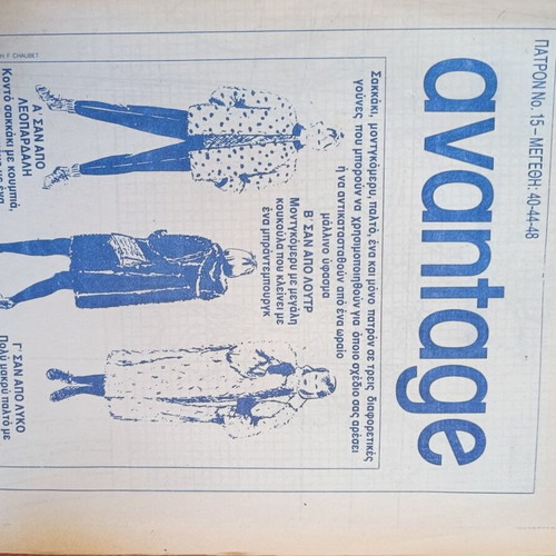 Advantage Vintage Sewing Patterns Set of 6 used, 1980s-1990s