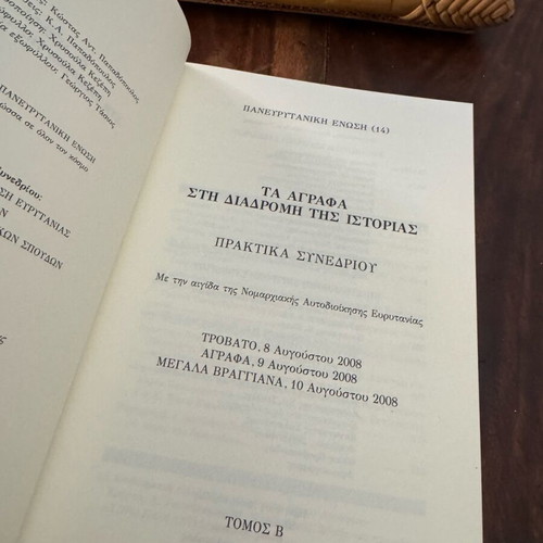 Ta Agrafa sti diadromi tis istorias new, history book
