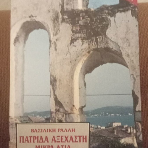 Patrida Axechasti Mikra Asia by Vasiliki Ralli new