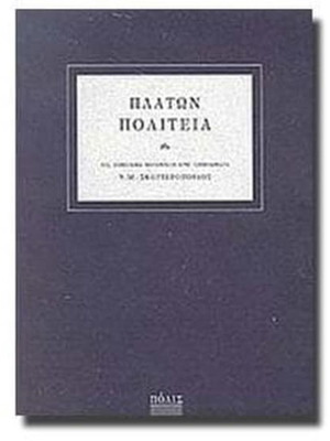 Plato's Politeia book like new, Greek edition
