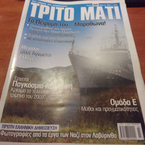 Trito Mati magazine pack of 12 issues