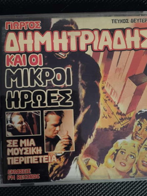 Giorgos Dimitriadis and Mikroi Iroes Teuchos Defteron CD like new