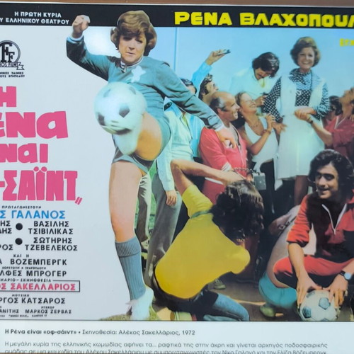 Plasticized Photos from Greek Cinema Set of 10 Like New