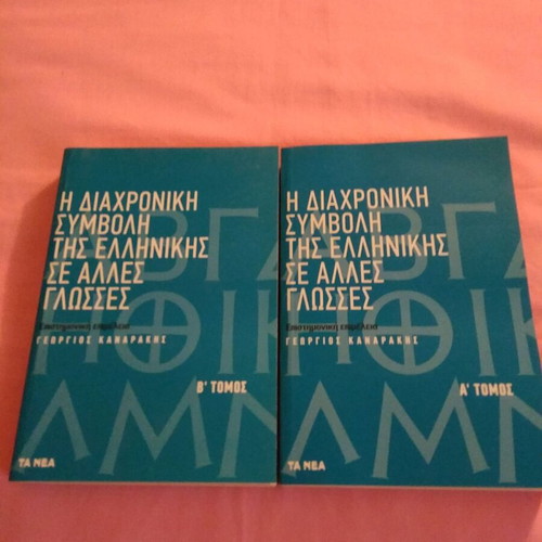 The Timeless Contribution of Greek to Other Languages set new