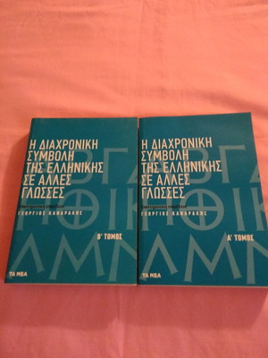 The Timeless Contribution of Greek to Other Languages set new