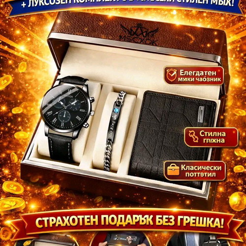 Luxury men's gift set 3 in 1 with watch, bracelet and wallet new