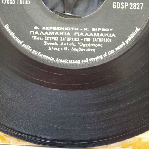 Oi Deka Symvoules & Palamakia 7'' vinyl used, laiko