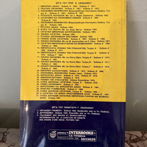 Economics Mathematics with Financial Computer Programs book by Grigorios & Panagiotis Sfakianou