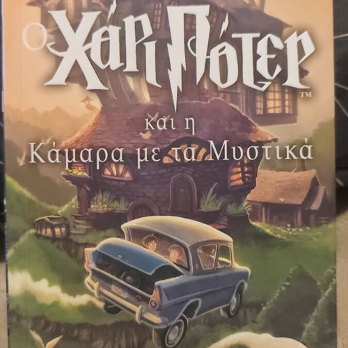 Harry Potter and the Chamber of Secrets new