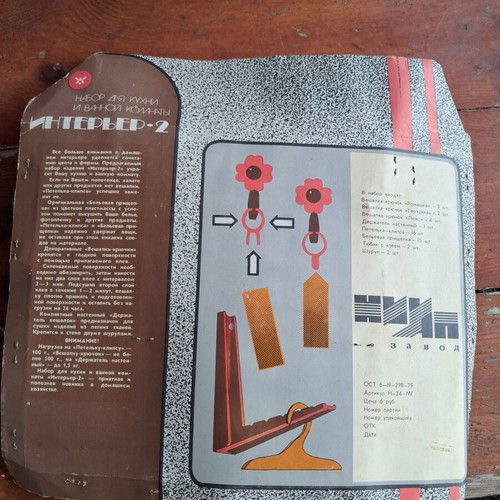 Vintage Soviet Interier-2 kitchen and bathroom decoration set new