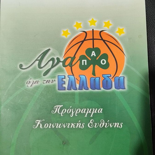Panathinaikos Social Responsibility Program like new, includes PC CD ROM