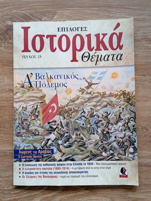 Istorika Themata Issue 25 like new