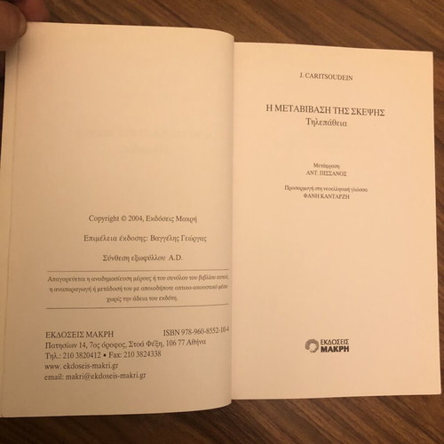 The Transmission of Thought: Telepathy by J. Caritsoudein