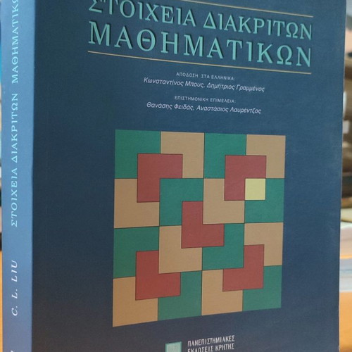 Discrete Mathematics Elements new, University of Crete Press
