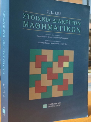 Discrete Mathematics Elements new, University of Crete Press