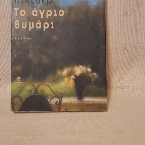 Rosemary Piltser The Carousel book