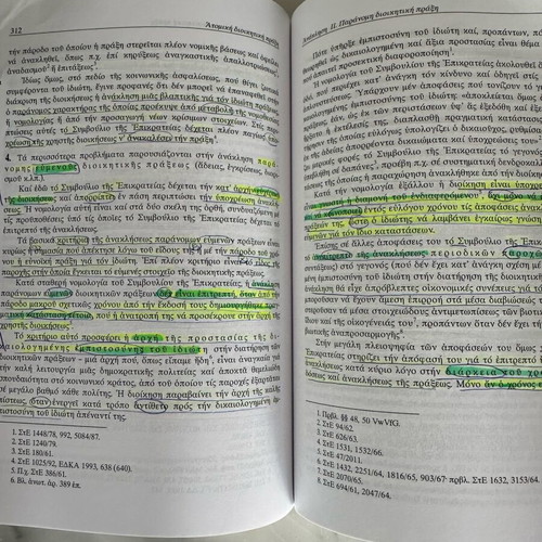 Geniko Dioikitiko Dikaio book used, Greek language, 2014 edition