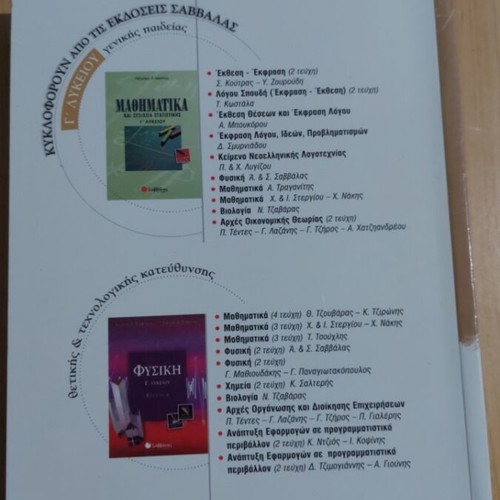 Modern Greek Literature Texts, Lyceum Grade 3