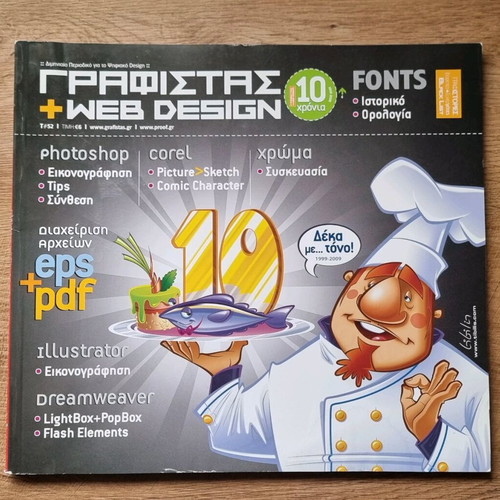 Grafistas + Web Design Magazine set of 19 issues like new
