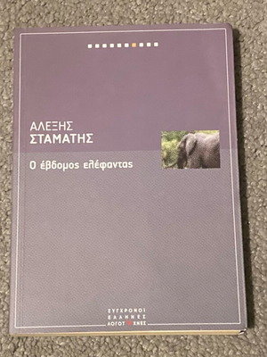 The Seventh Elephant book like new