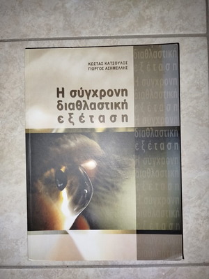 Βιβλία για φυσική και γεωμετρική οπτική καινούργια, πανεπιστημιακά συγγράμματα