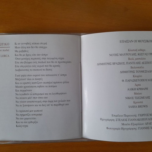 Paidi tis Gis CD like new, entechno
