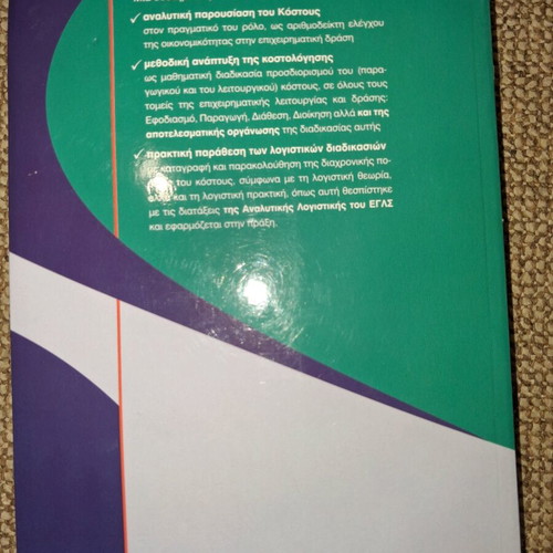 Costing Theory and Practice used, 6th edition 2009
