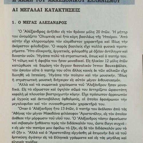 History A' Gymnasiou used, 1st Edition 1967 OEDB