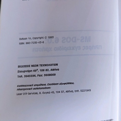 MS-DOS complete user manual used