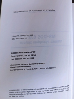 MS-DOS complete user manual used