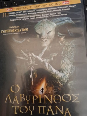 DVD Ο λαβύρινθος του Πάνα μεταχειρισμένο με υπότιτλους